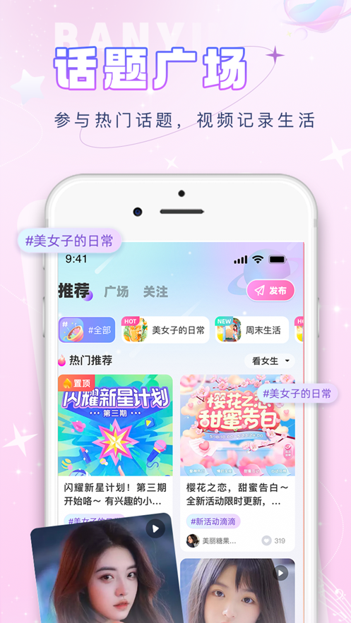 伴音星球App v1.0.0.8 安卓版