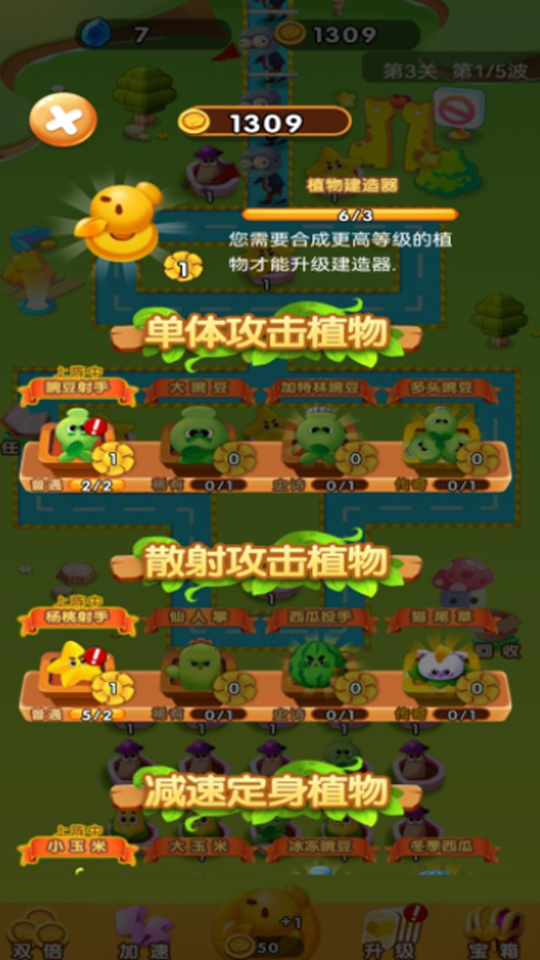 植物变异大乱斗 v1.0.1 安卓版