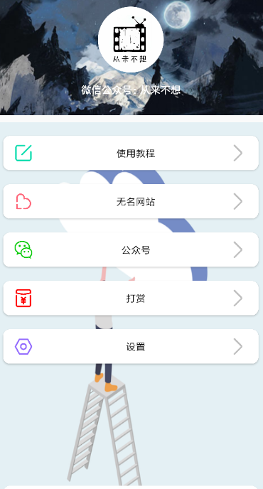 无名音乐app下载安装 v2.1 安卓版