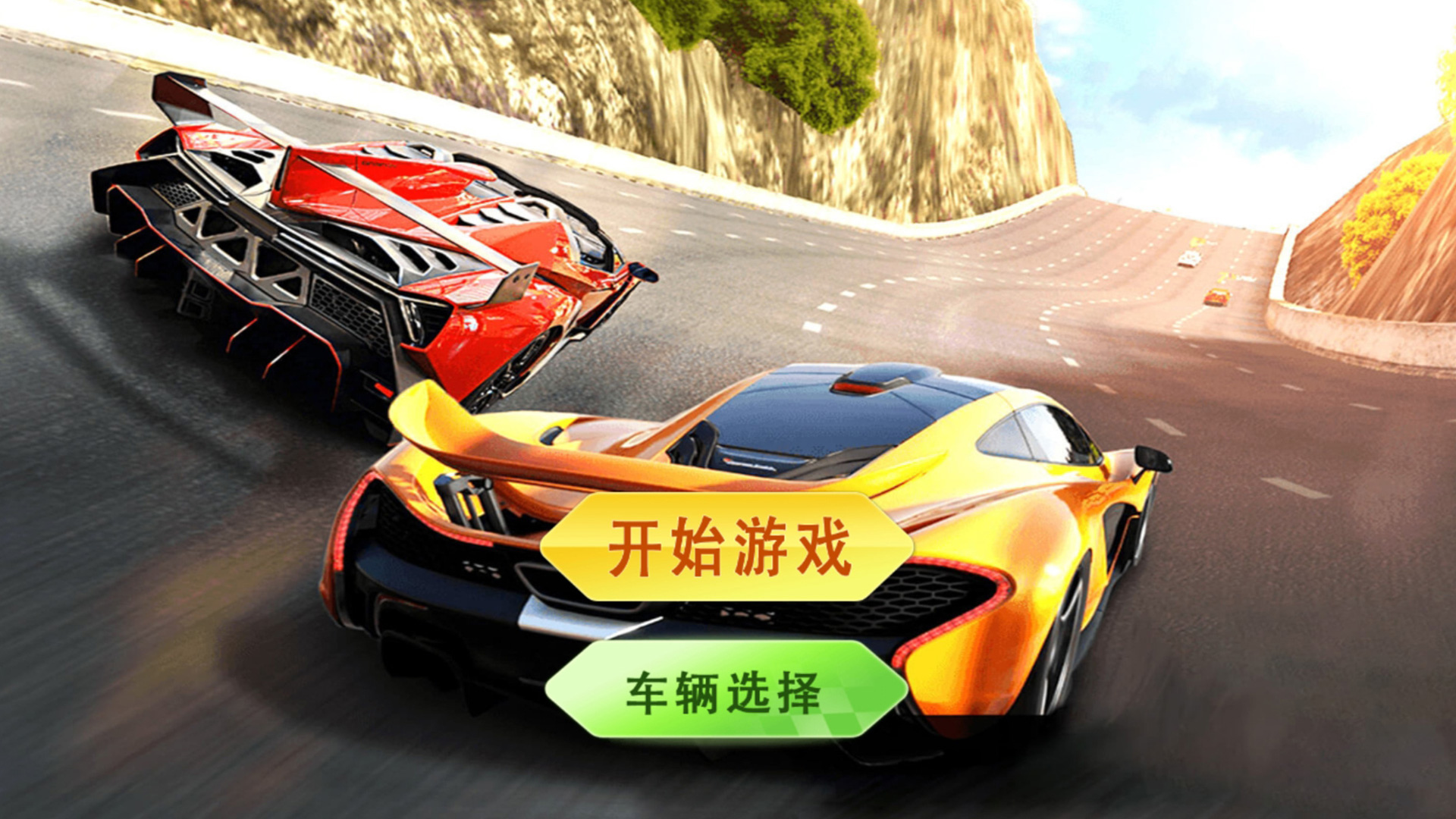 豪车狂飙游戏下载安装 v1.0 安卓版