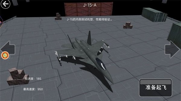 遨游蓝天模拟器 v1.0.5 安卓版