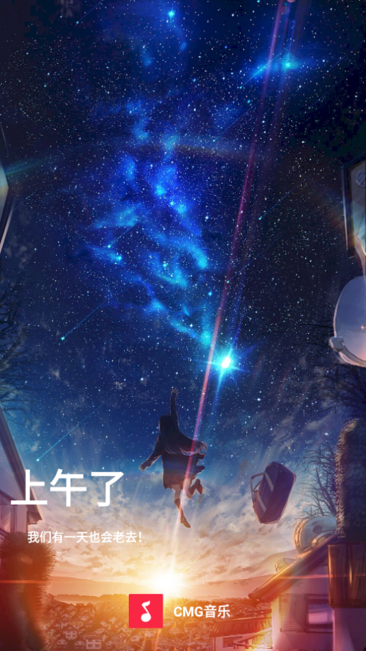 CMG音乐app v18.07.22 安卓版