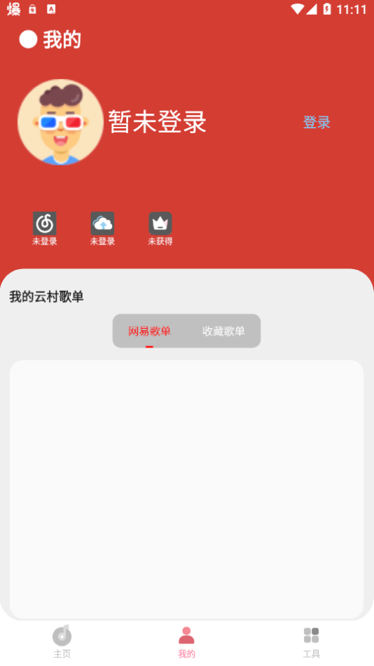 CMG音乐app v18.07.22 安卓版