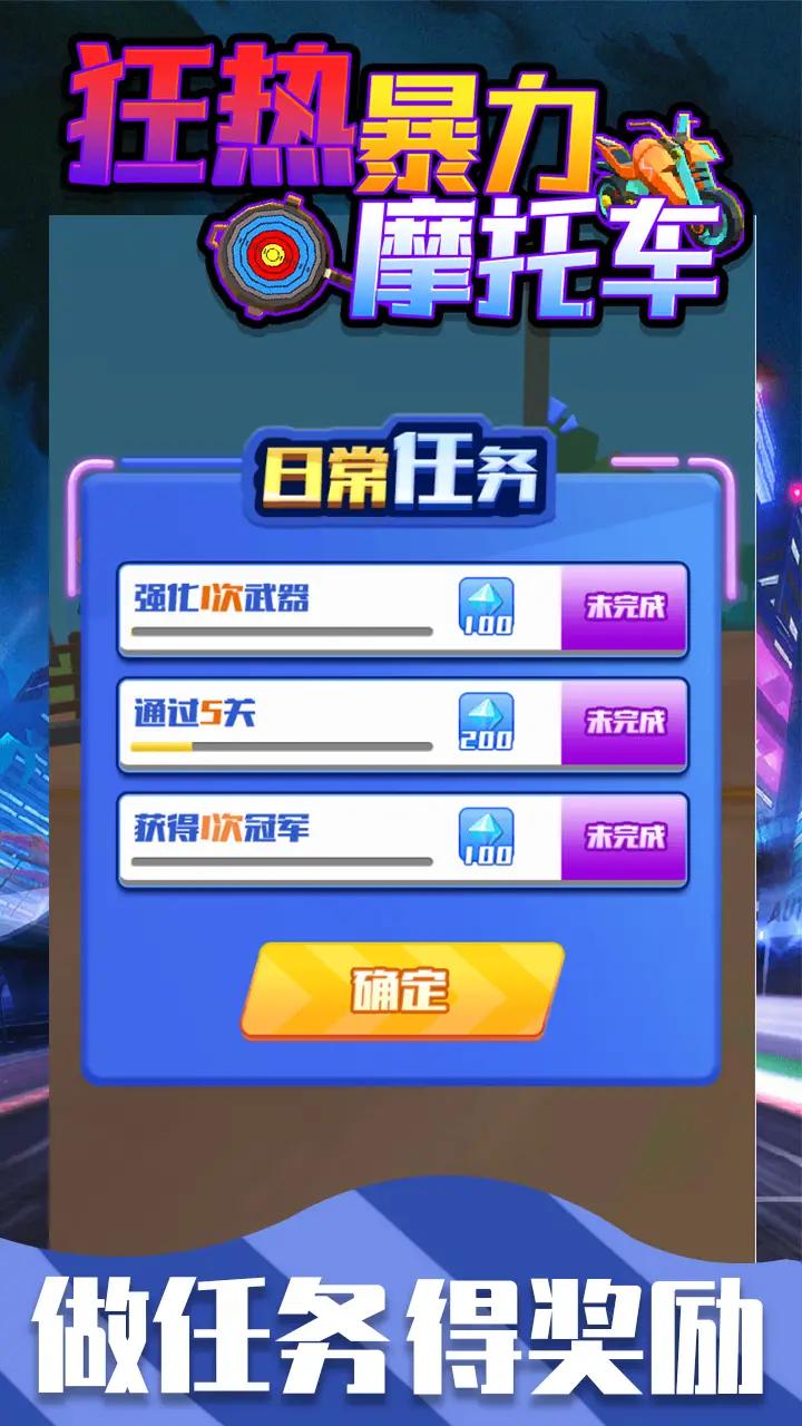 狂热暴力摩托车下载安装 v1.0.0 安卓最新版