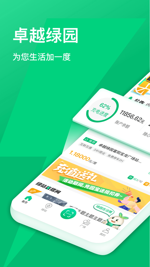 卓越绿园app v3.8.1 最新版