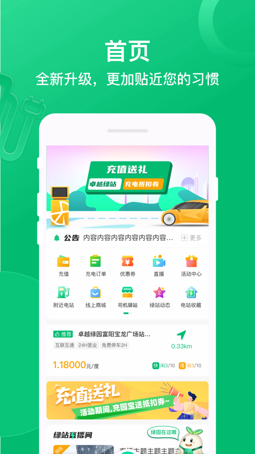 卓越绿园app v3.8.1 最新版