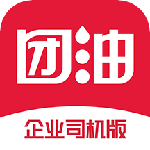 团油企业司机版app官方下载版 v6.1.9 安卓版 团油企业司机版app官方下载版 v6.1.9 安卓版