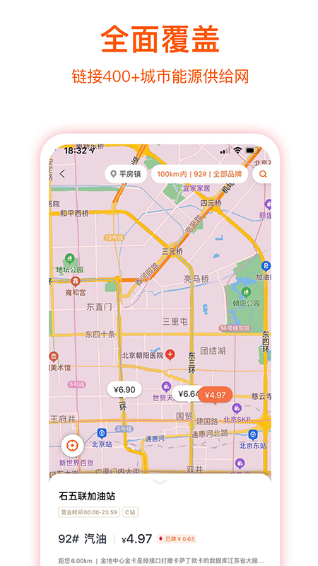 团油企业司机版app官方下载版 v6.1.9 安卓版