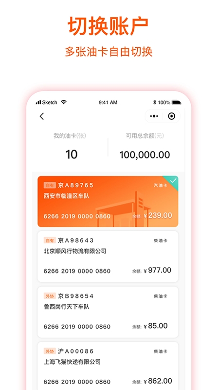 团油企业司机版app官方下载版 v6.1.9 安卓版