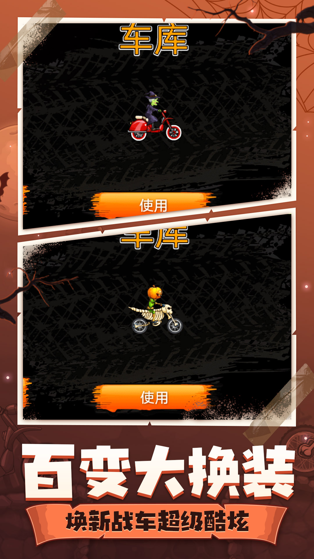 登山摩托车6万圣节 v1.0 安卓版