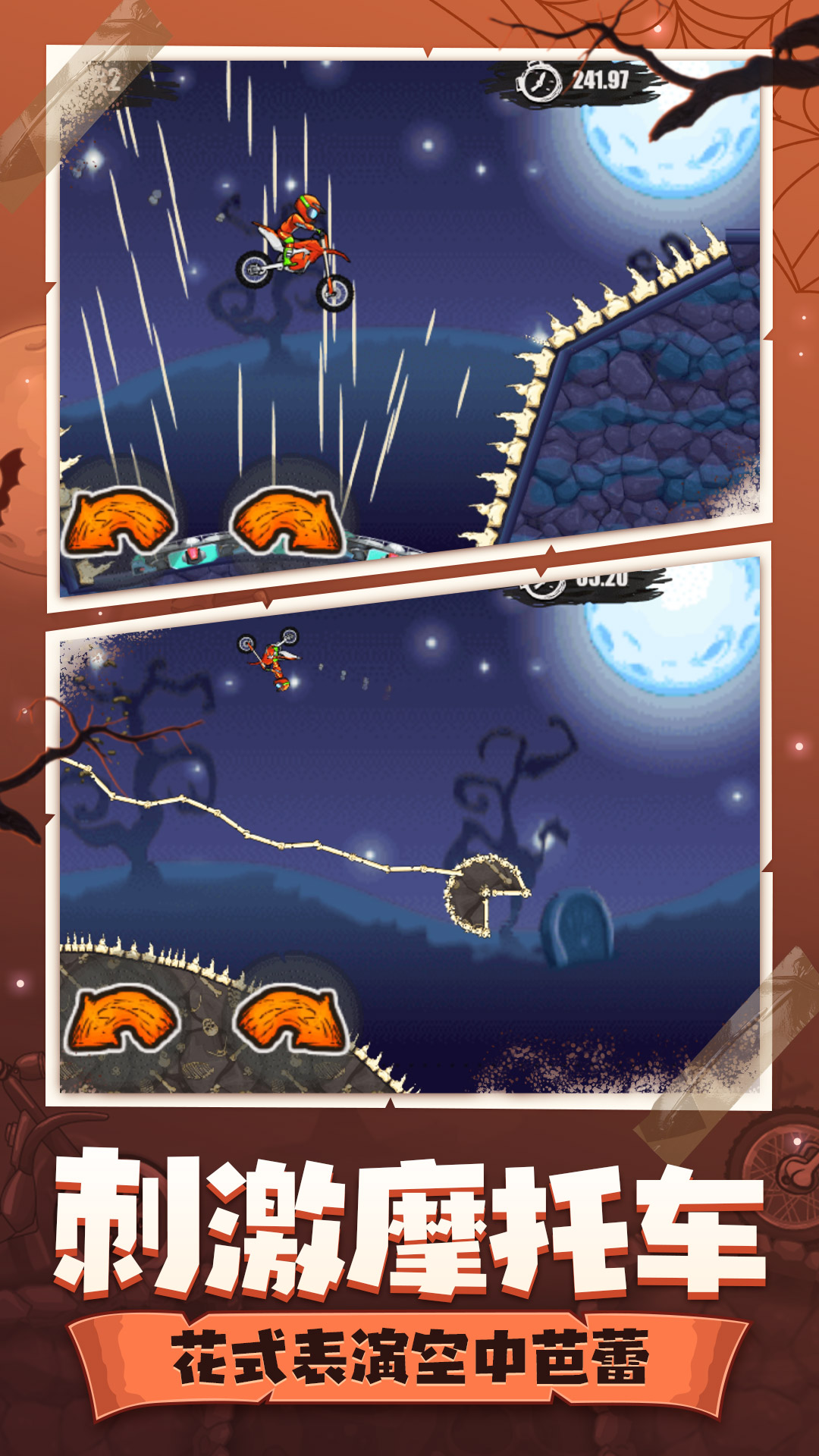 登山摩托车6万圣节 v1.0 安卓版