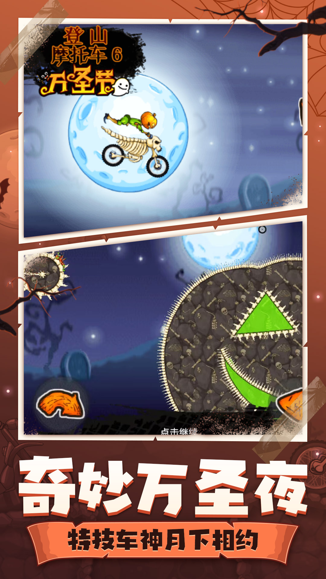 登山摩托车6万圣节 v1.0 安卓版