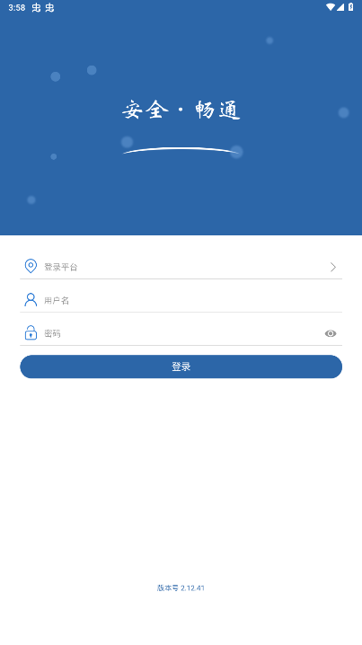 道交安app v2.12.41 安卓版