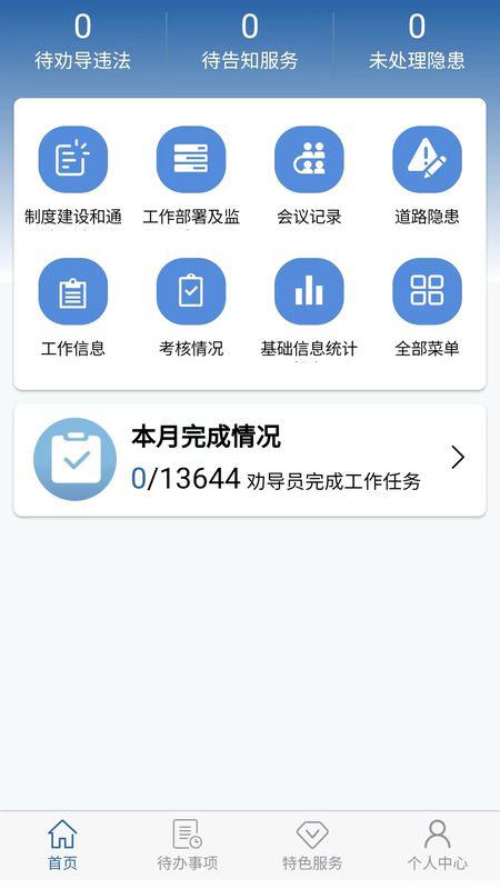 道交安app v2.12.41 安卓版