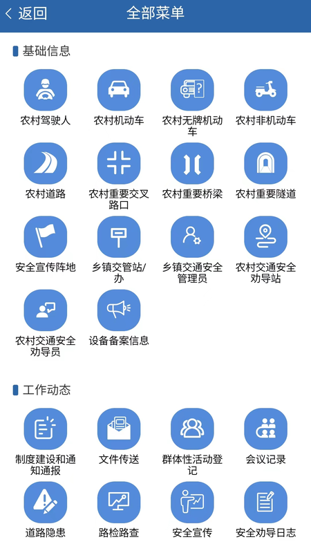 道交安app v2.12.41 安卓版