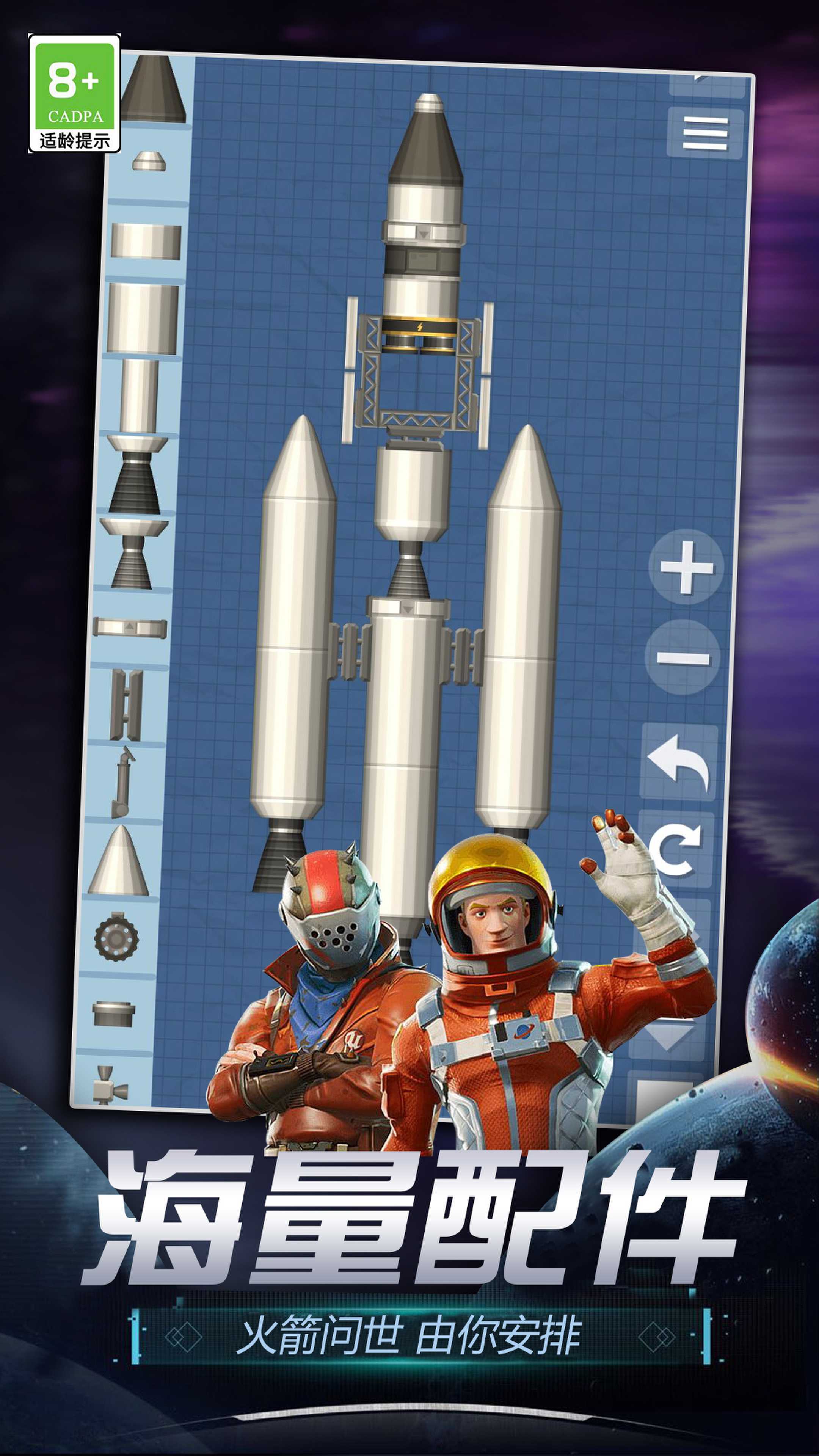 航天模拟器2下载中文版 v1.0 安卓版