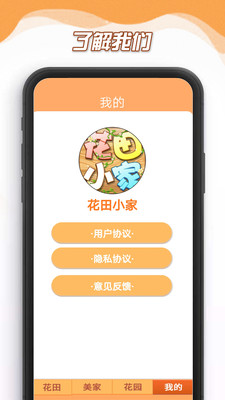 花田小家app v385.101 安卓版