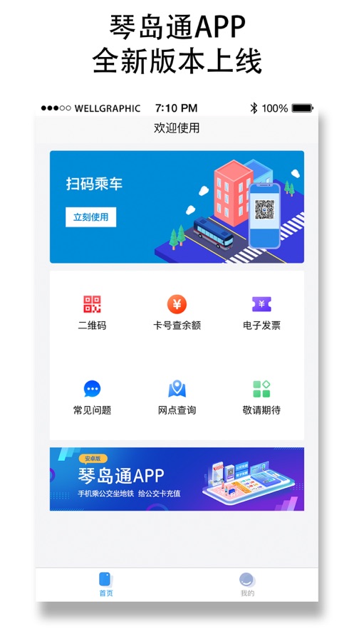 琴岛通公交卡充值app v5.1.0 最新版