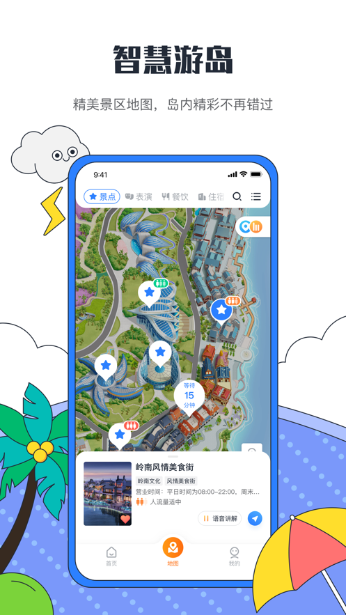 海花岛度假区app v2.7.0 最新版