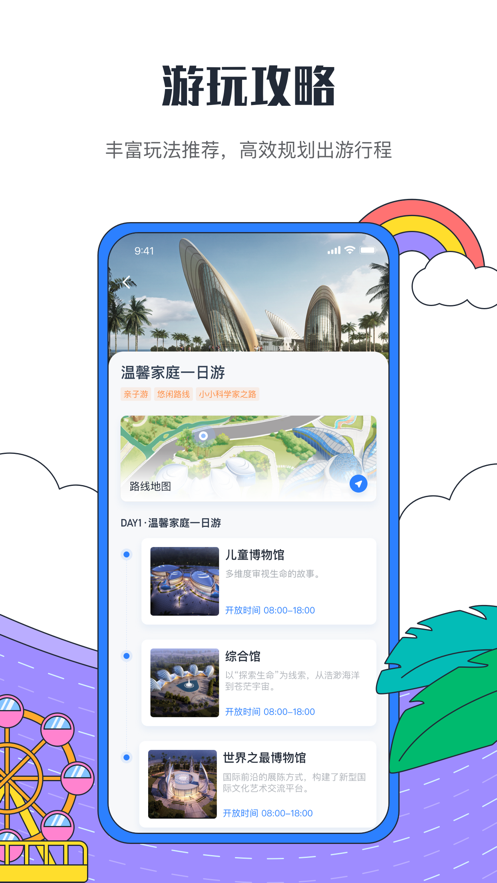 海花岛度假区app v2.7.0 最新版