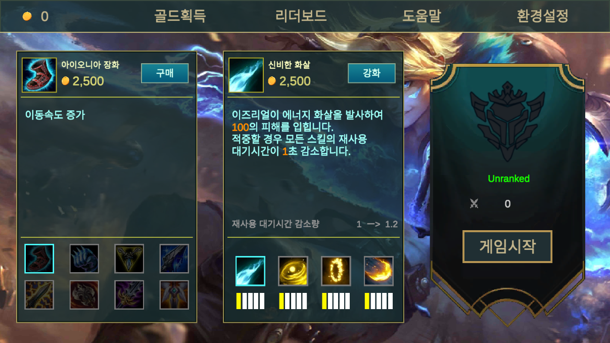 伊泽瑞尔联盟(리그 오브 이즈리얼) v1.10 安卓版