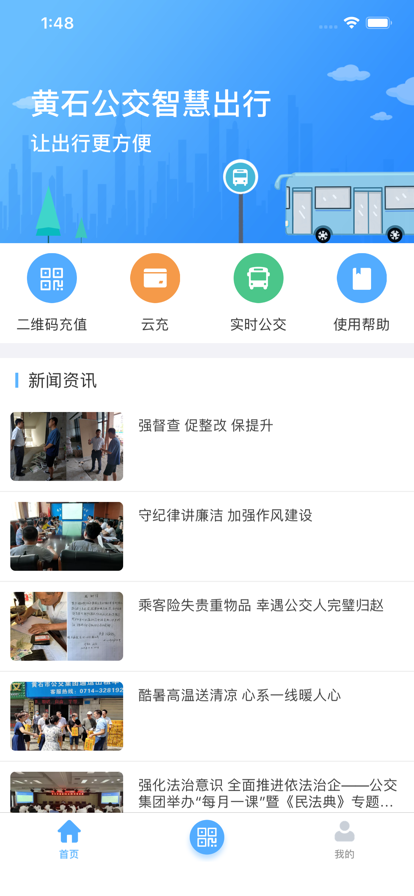 黄石出行app v1.0.3 最新版