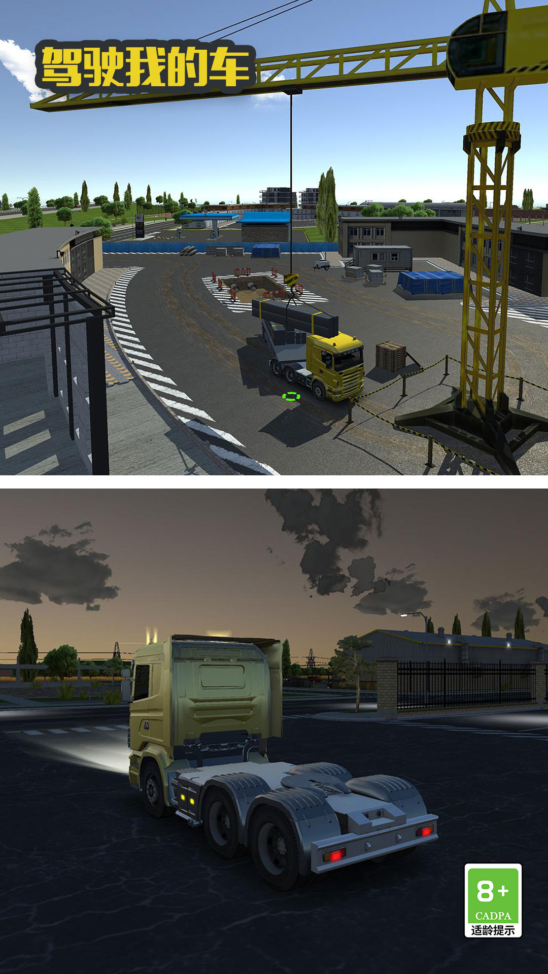 驾驶我的车游戏 v1.0.0 安卓最新版