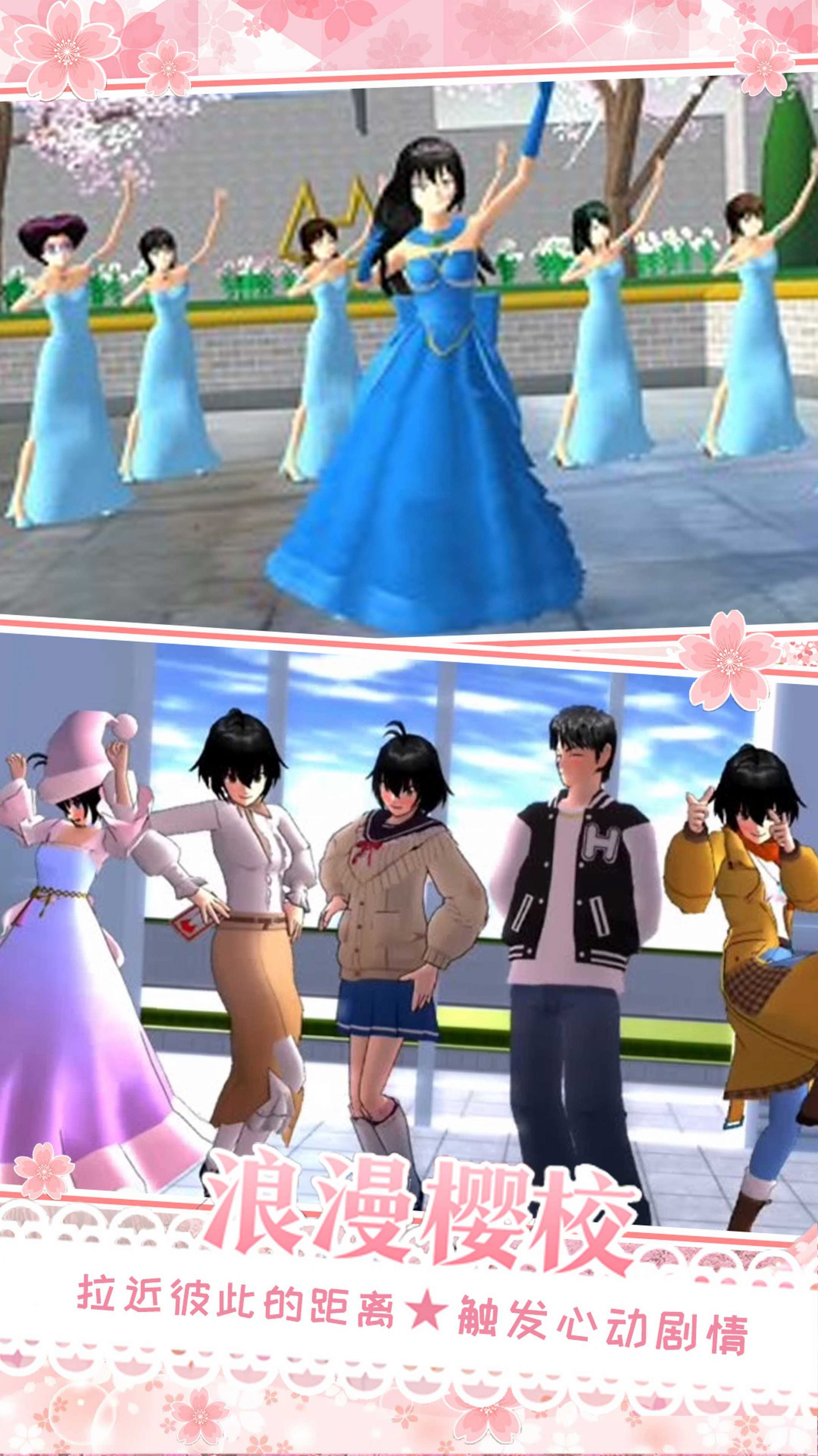 樱花校园女朋友模拟游戏 v1.0 安卓版