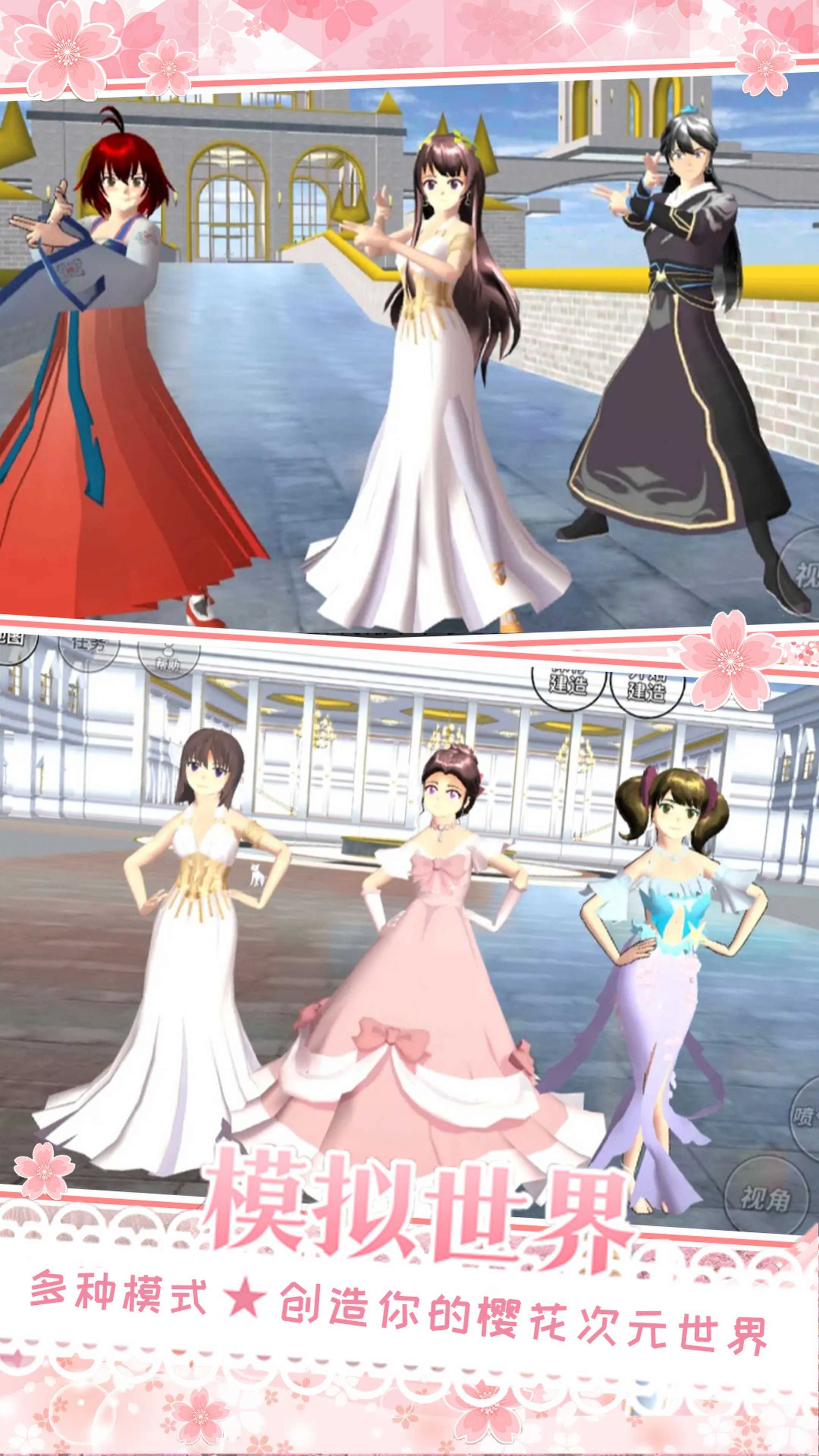 樱花校园女朋友模拟游戏 v1.0 安卓版