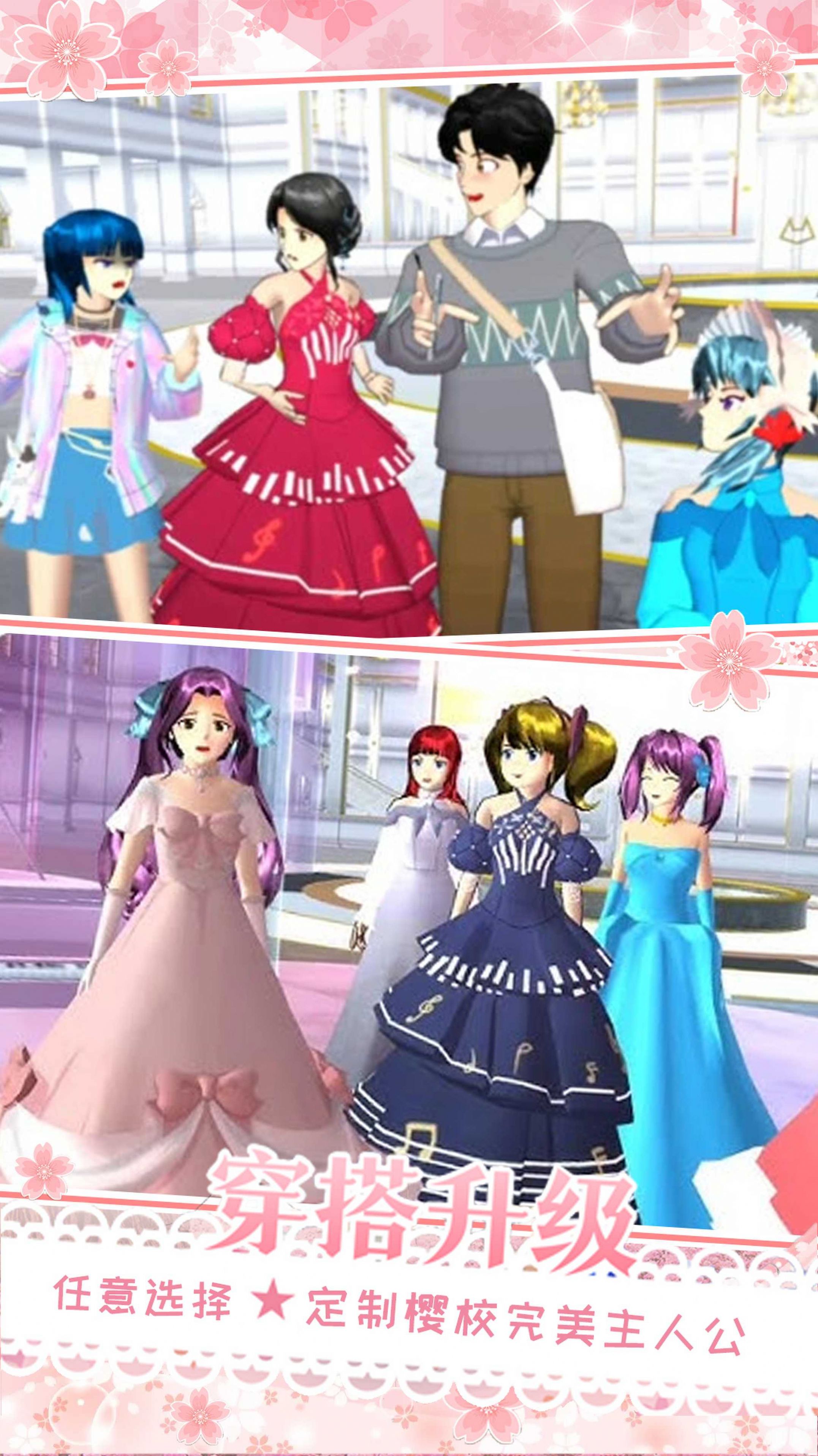 樱花校园女朋友模拟游戏 v1.0 安卓版