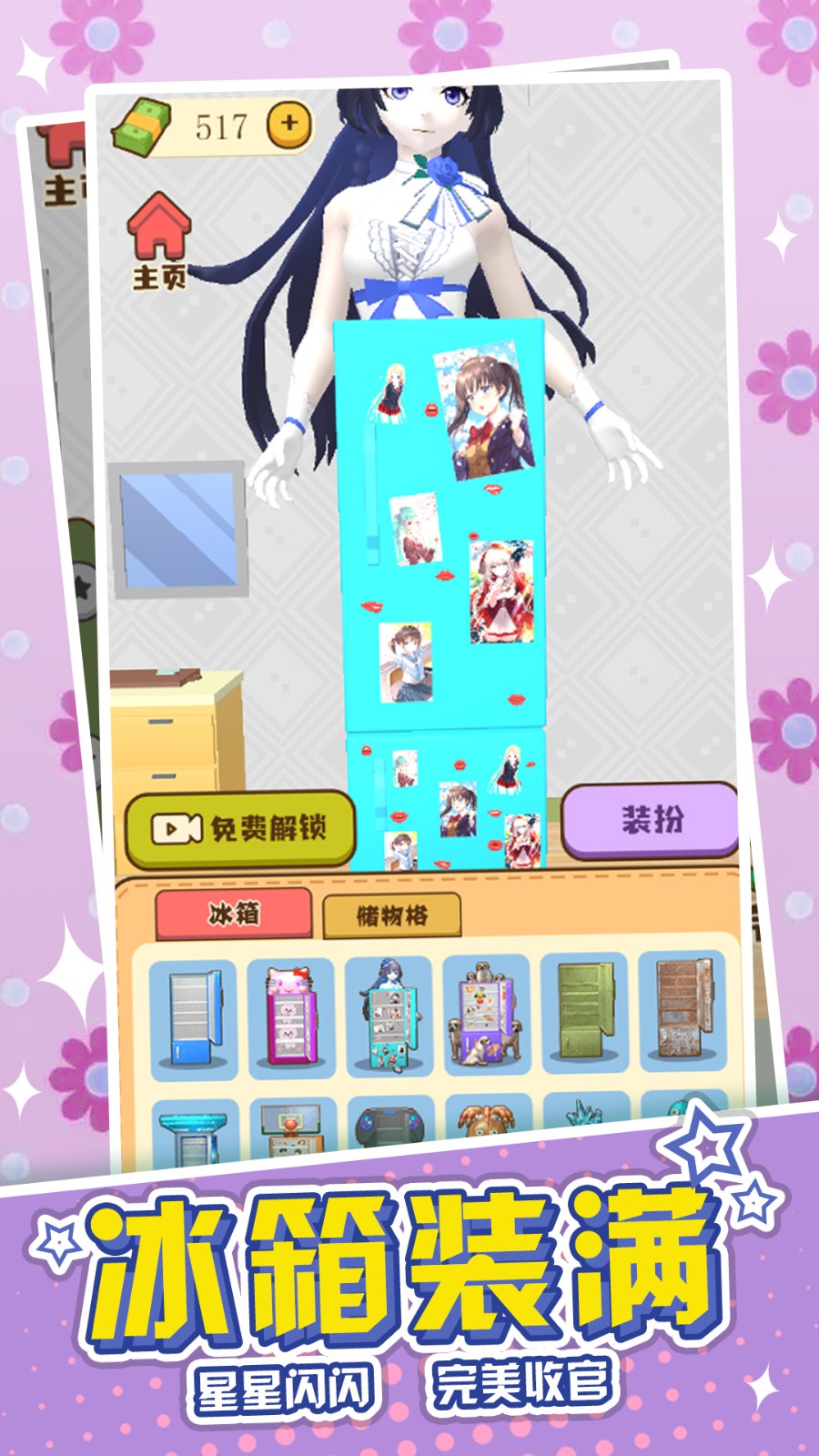 冰箱收纳模拟器游戏 v1.0 安卓版