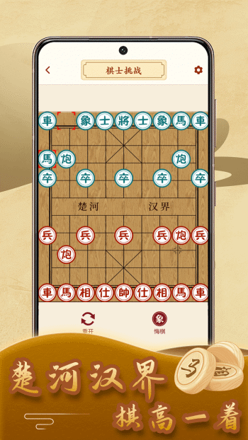 象棋残局模拟器 v2.0.2 安卓版