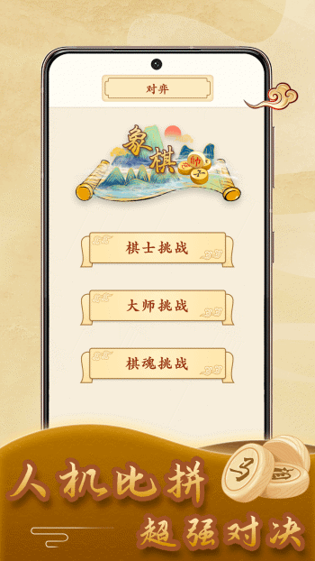 象棋残局模拟器 v2.0.2 安卓版