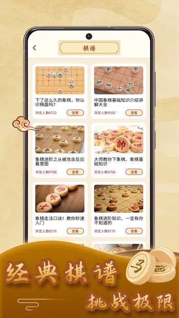 象棋残局模拟器 v2.0.2 安卓版