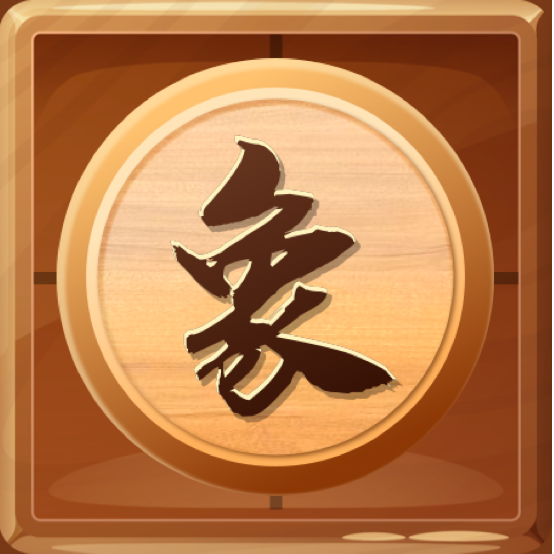 象棋残局模拟器 v2.0.2 安卓版