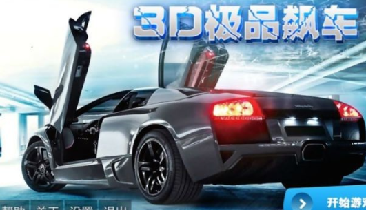 3D极品飙车游戏 v1.0.1 安卓版