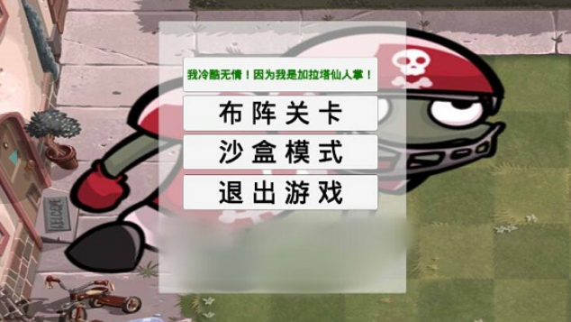 植物大战僵尸GA v2.0.0 安卓版