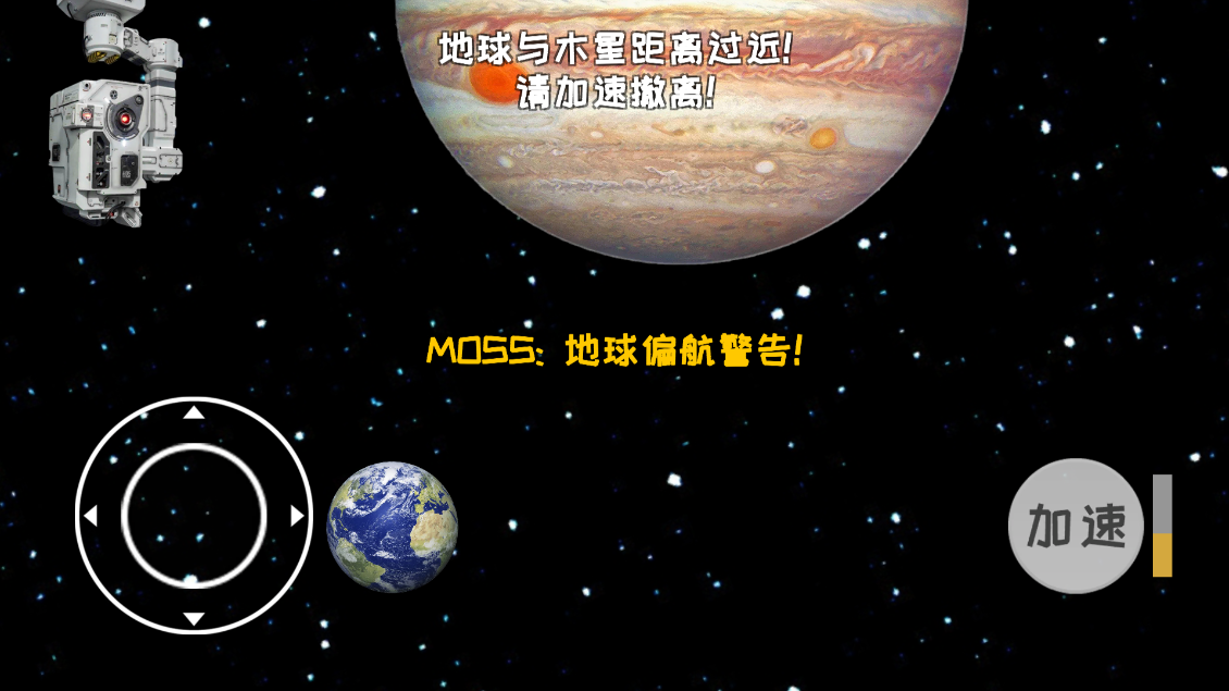 流浪地球模拟器游戏 v1.0.1 安卓版