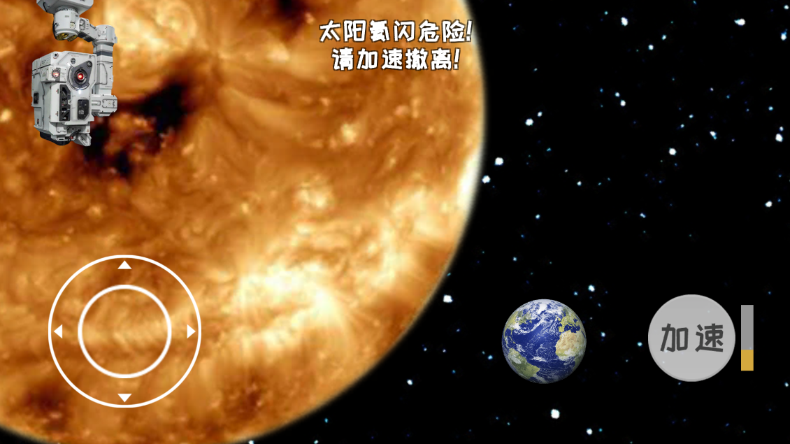 流浪地球模拟器游戏 v1.0.1 安卓版