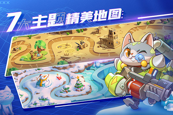 萌猫保卫战游戏下载 v3.0.9 安卓版