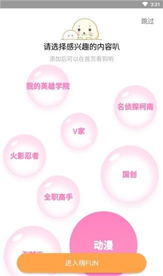 嗨FUN app v1.2.70 安卓版