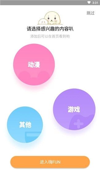嗨FUN app v1.2.70 安卓版