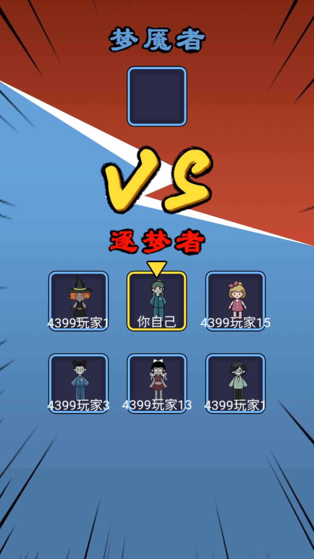惊魂宿舍游戏 v1.0.1 安卓版