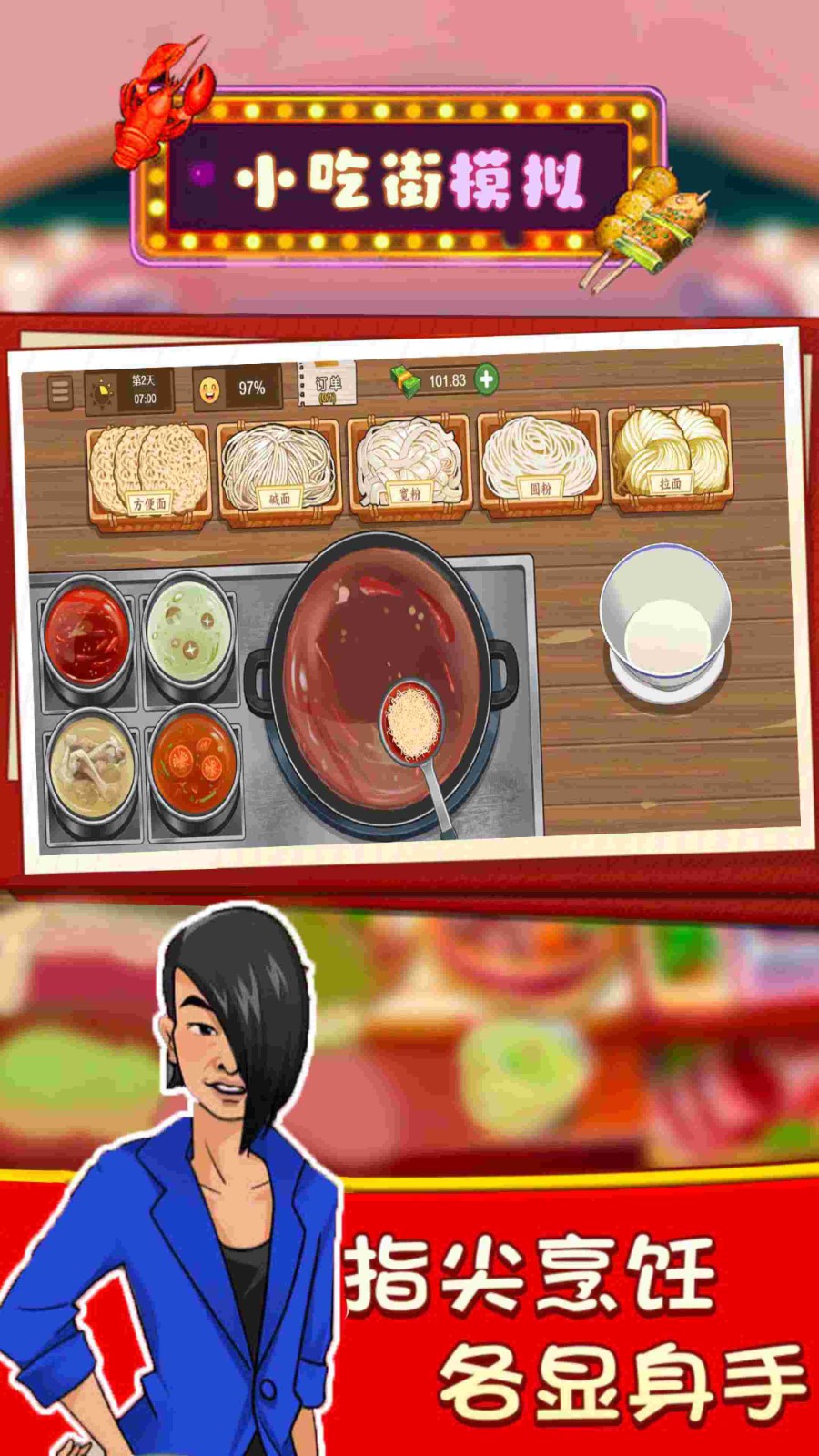 小吃街模拟游戏下载 v4.2 最新版