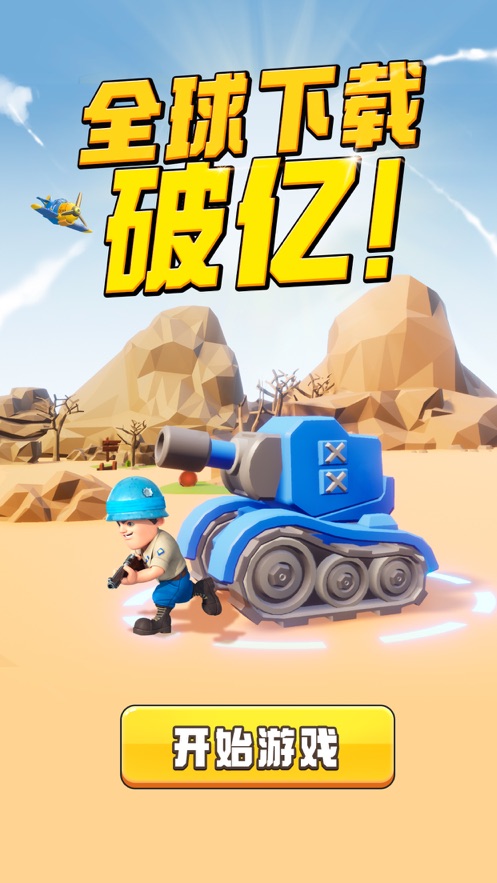 口袋奇兵app官方下载安装 v1.343.0 安卓版