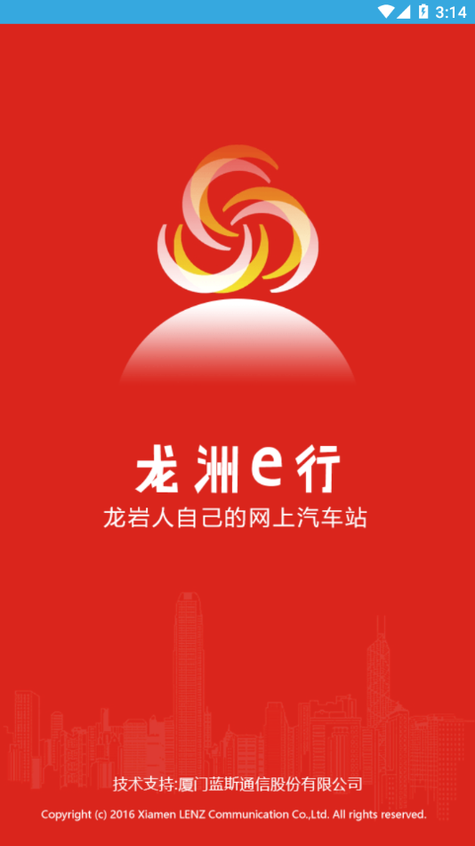 龙洲e行app下载 v2.4.3.220826 官方版