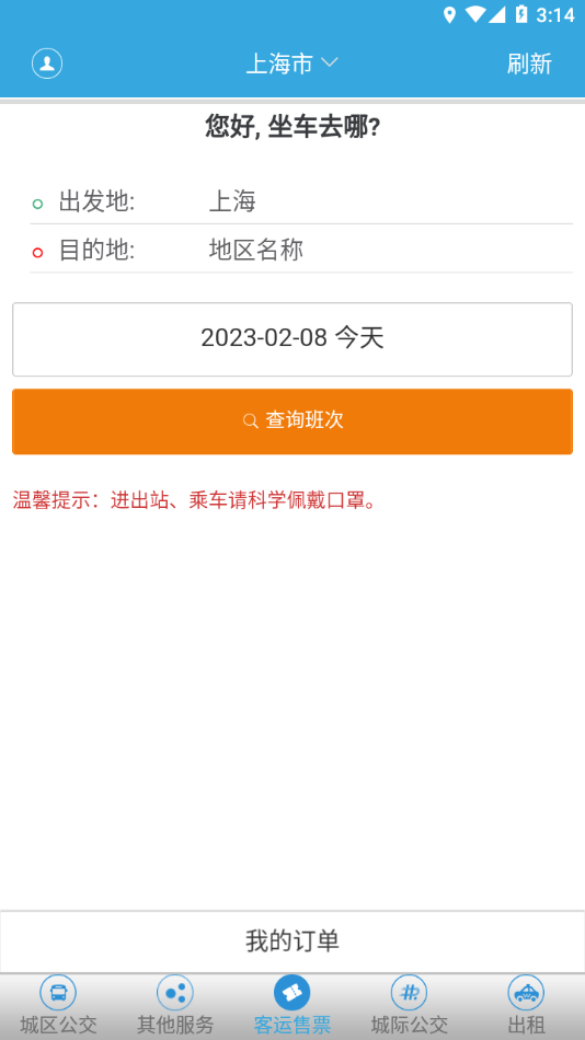 龙洲e行app下载 v2.4.3.220826 官方版