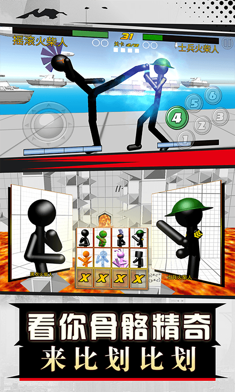 火柴人格斗之王游戏下载 v1.0.5 安卓版