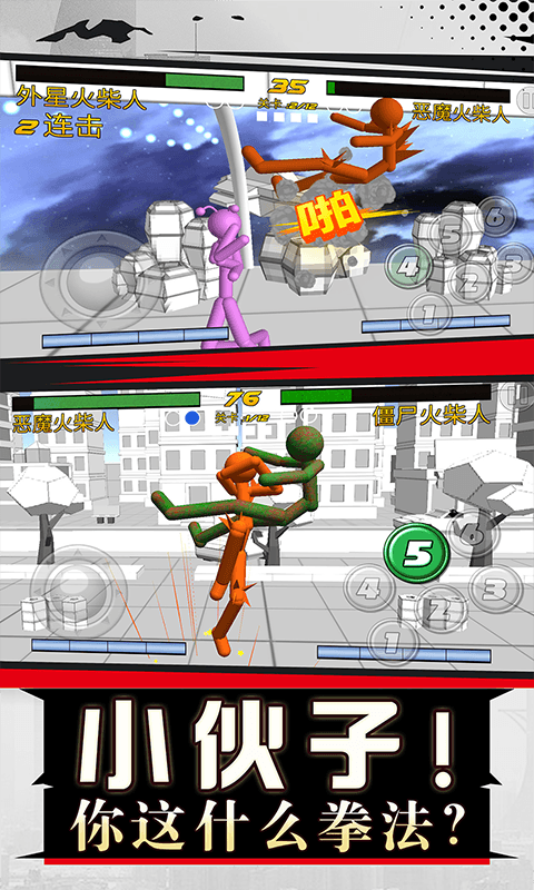 火柴人格斗之王游戏下载 v1.0.5 安卓版