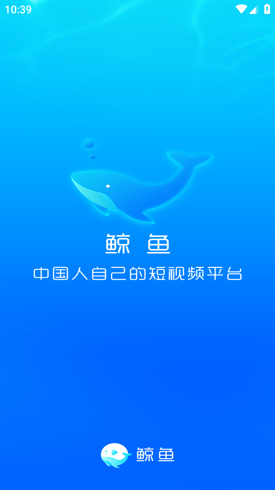 鲸鱼短视频app v1.5.5 安卓版